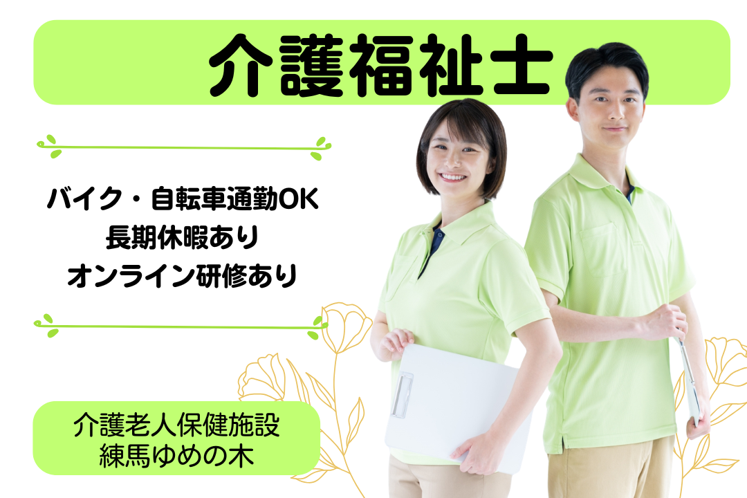 実働時間短め×保育料補助がある介護老人保健施設の介護福祉士　R17536-ca-kh-f-nor