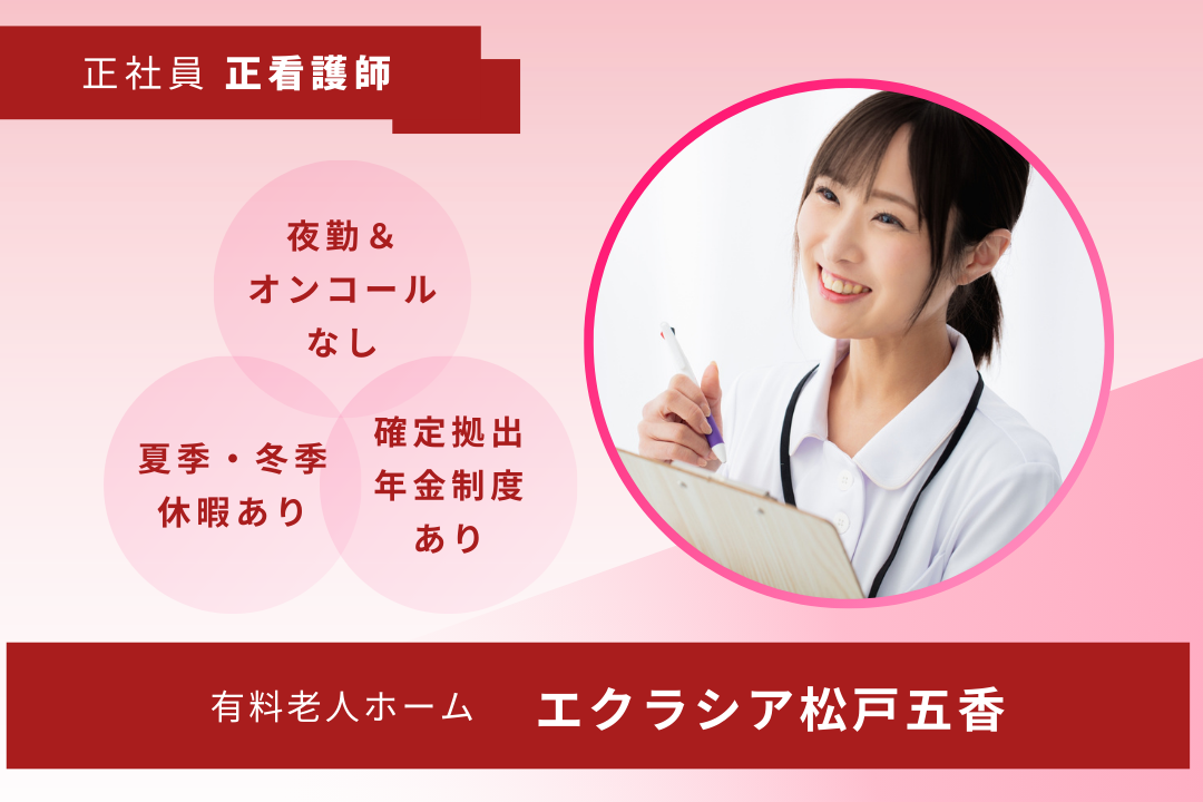 生活リズムを整えながら働ける介護付き有料老人ホームの正看護師　R17546-ns-ns-nf-kyo