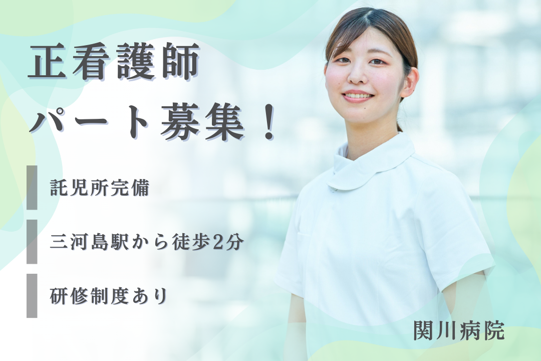 託児所完備のケアミックス型病院のパート正看護師　R17558-ns-ns-p-kyo