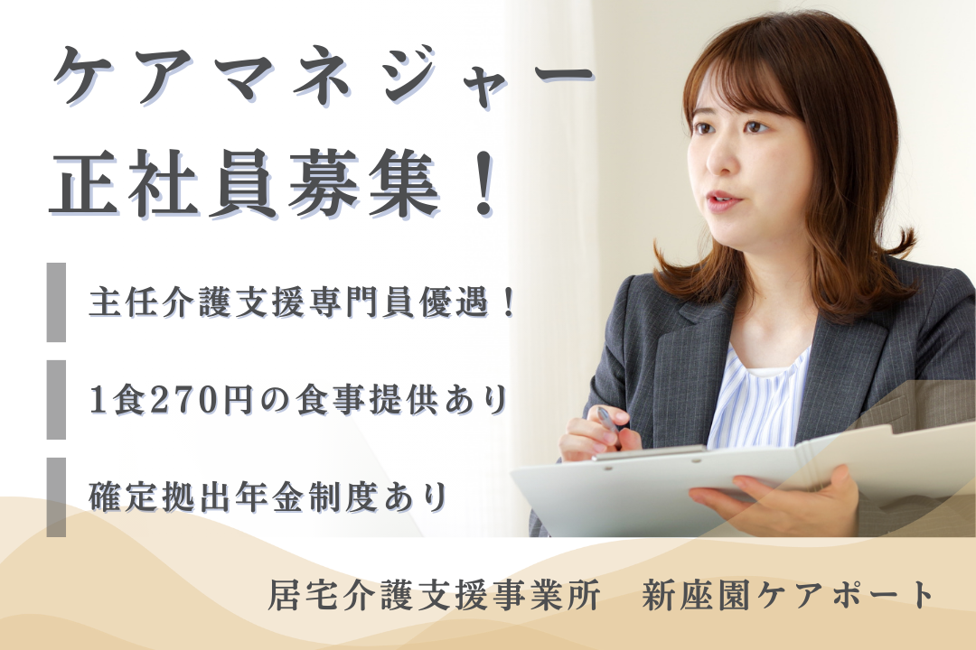 1食270円で食事が提供される居宅介護支援事業所のケアマネジャー　R17560-cm-cm-nf-nor