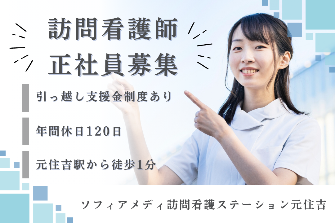 引っ越し支援金制度がある訪問看護ステーションの常勤正看護師　R17569-ns-ns-nf-kyo