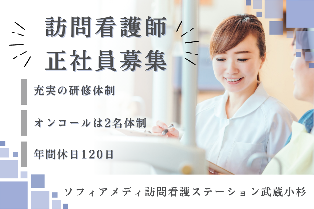 充実の研修体制でスキルを磨ける訪問看護ステーションの常勤正看護師　R17570-ns-ns-nf-kyo