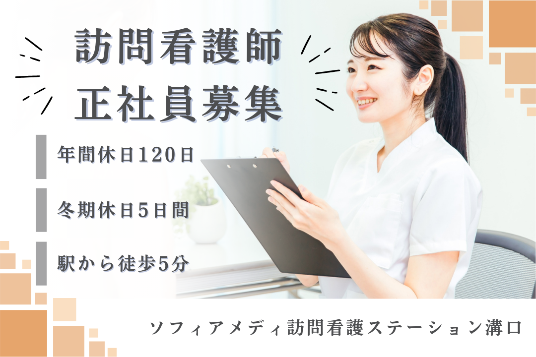 年休120日でプライベートも重視できる訪問看護ステーションの正看護師　R17572-ns-ns-nf-kyo