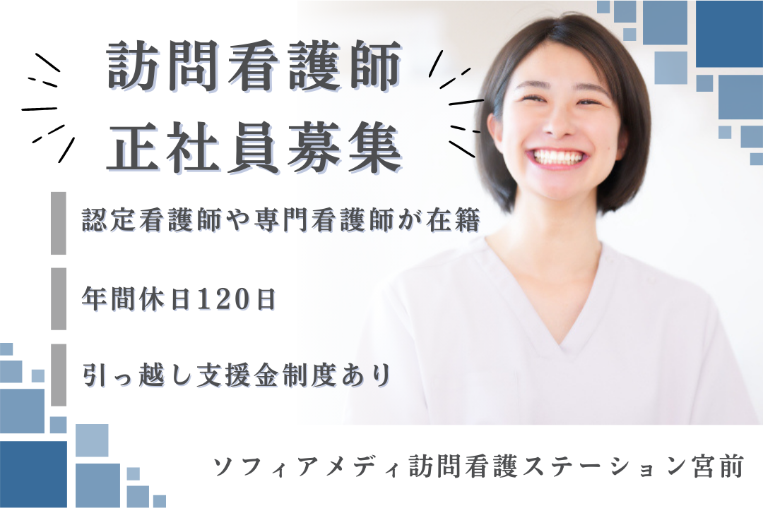 認定看護師や専門看護師から学べる訪問看護ステーションの正看護師　R17574-ns-ns-nf-kyo