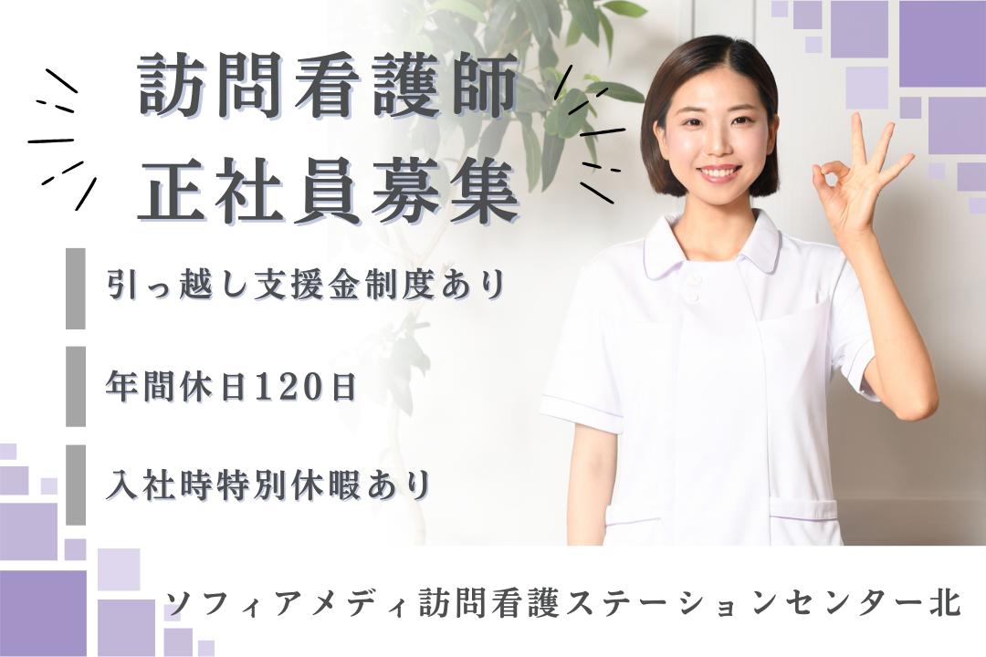 年500万以上も目指せる訪問看護ステーションの正看護師　R17575-ns-ns-nf-kyo