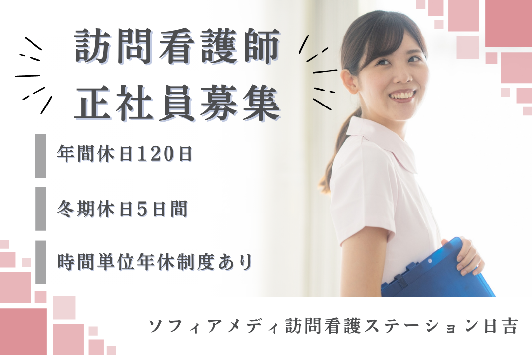 年休120日で家族との時間も大切にできる訪問看護ステーションの正看護師　R17577-ns-ns-nf-kyo