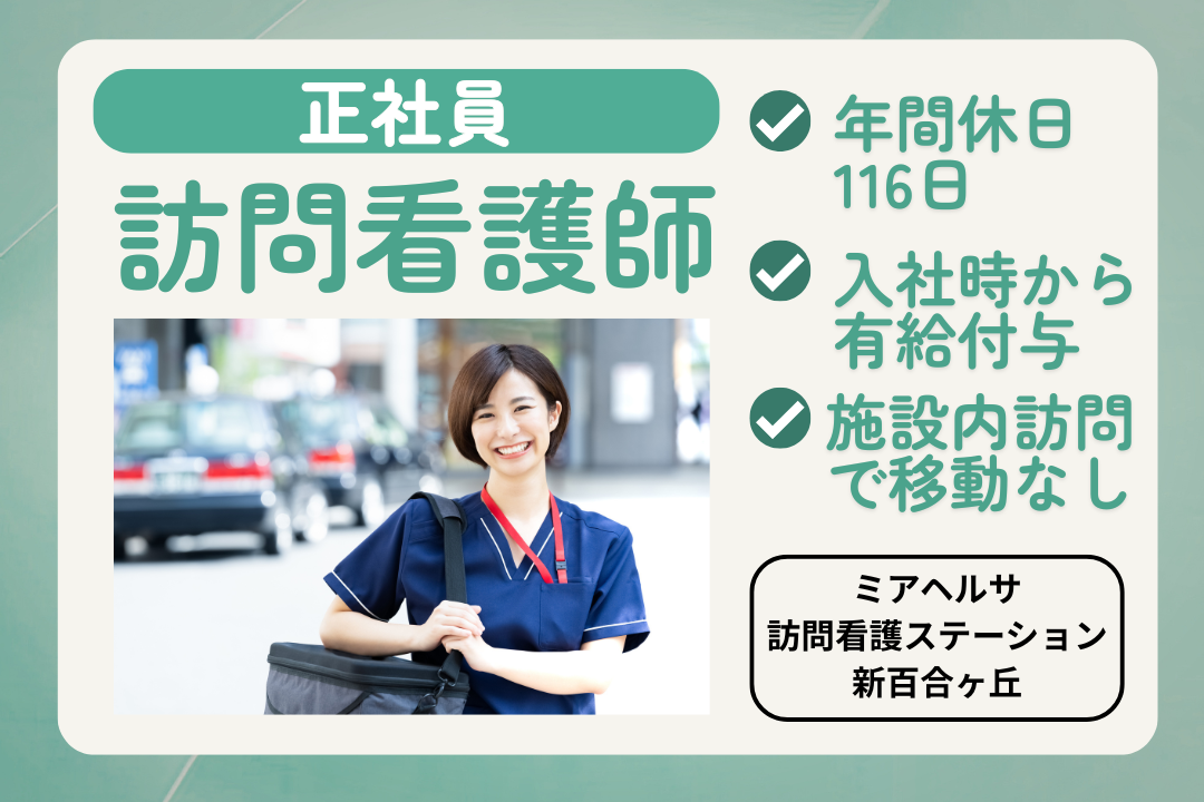 移動なしでケアに集中できるホスピス内訪問看護ステーションの正看護師　R17578-ns-ns-f-kyo