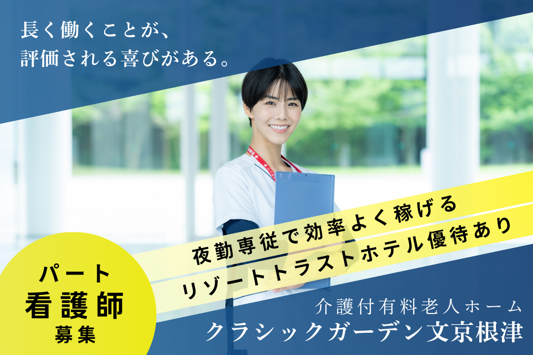 暮らしのゆとりを最大化できる介護付き有料老人ホームの夜勤専従パート正看護師　R17582-ns-ns-yp-ykn