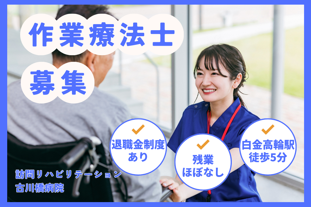 将来を見据えた生活設計ができる訪問リハビリテーションの作業療法士　R17585-kk-ot-nf-nor