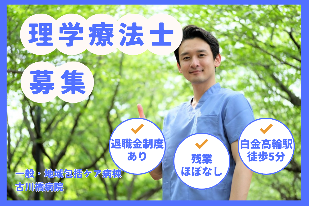 計49床の小規模病院で寄り添うリハビリを学べる理学療法士　R17587-kk-pt-nf-nor