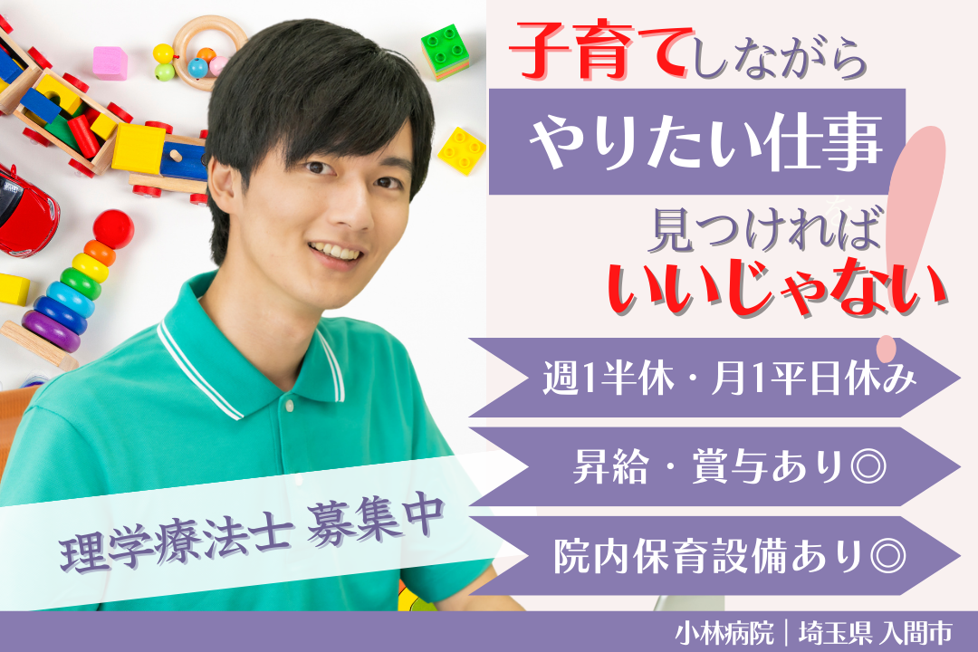 週1回の半休制度・月1回の平日休みが取得できる病院の理学療法士 R4521-pt-pt-nf-nor